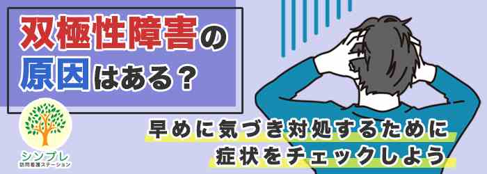 双極性障害の最も重篤な形態は何ですか?
