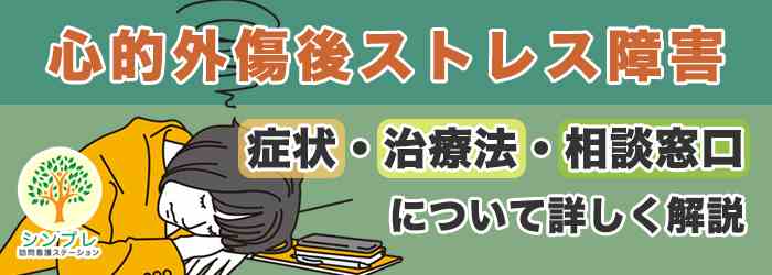 侵入的な記憶または追体験