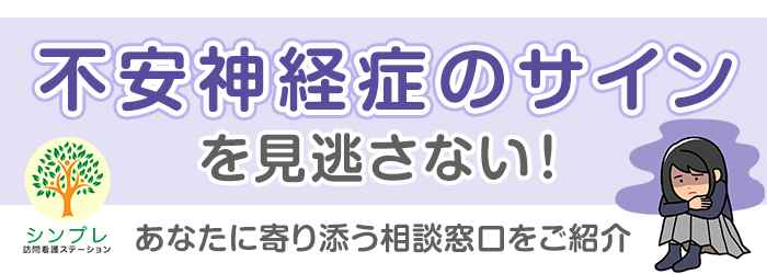 不安神経症_相談の画像