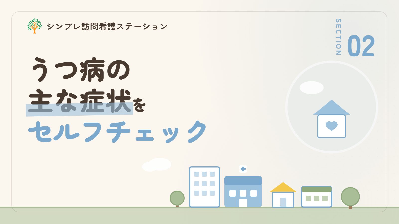 【セルフチェック】うつ病の主な症状をチェック