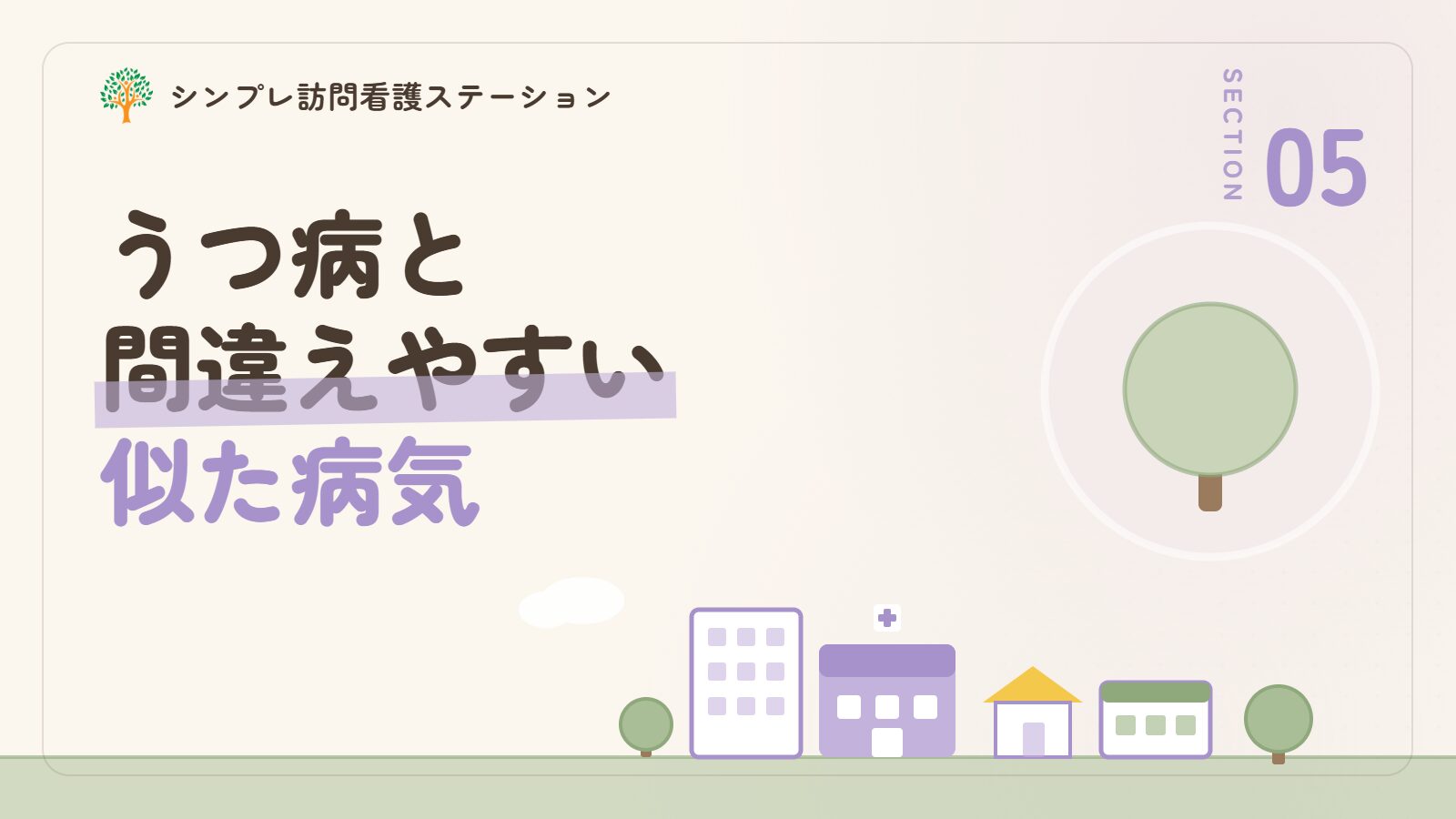うつ病と間違えやすい状態・似た病気