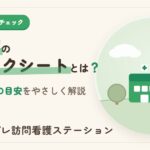 うつ病のチェックシートとは？セルフチェックの方法と受診の目安
