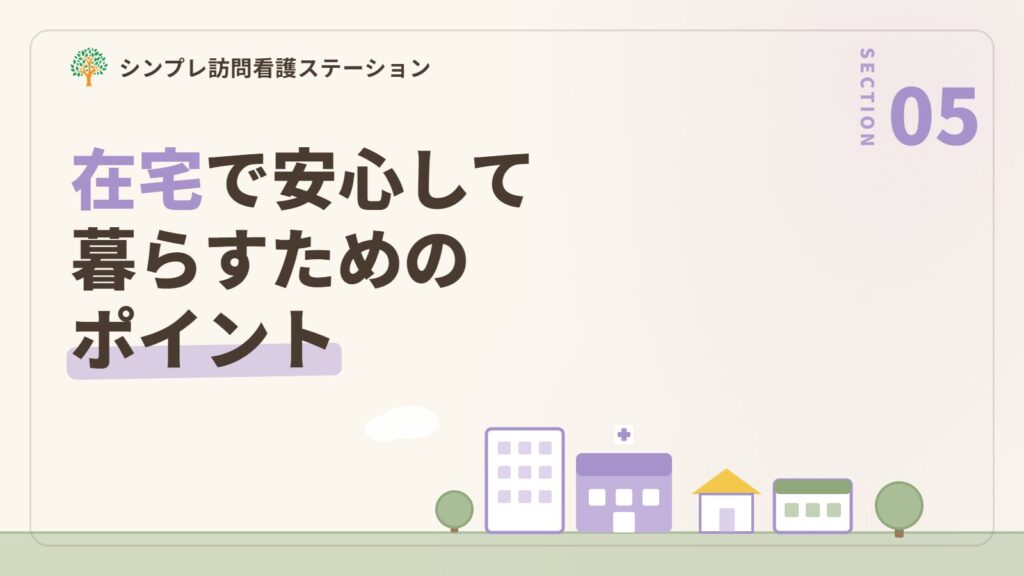 てんかんのある方が在宅で安心して暮らすために