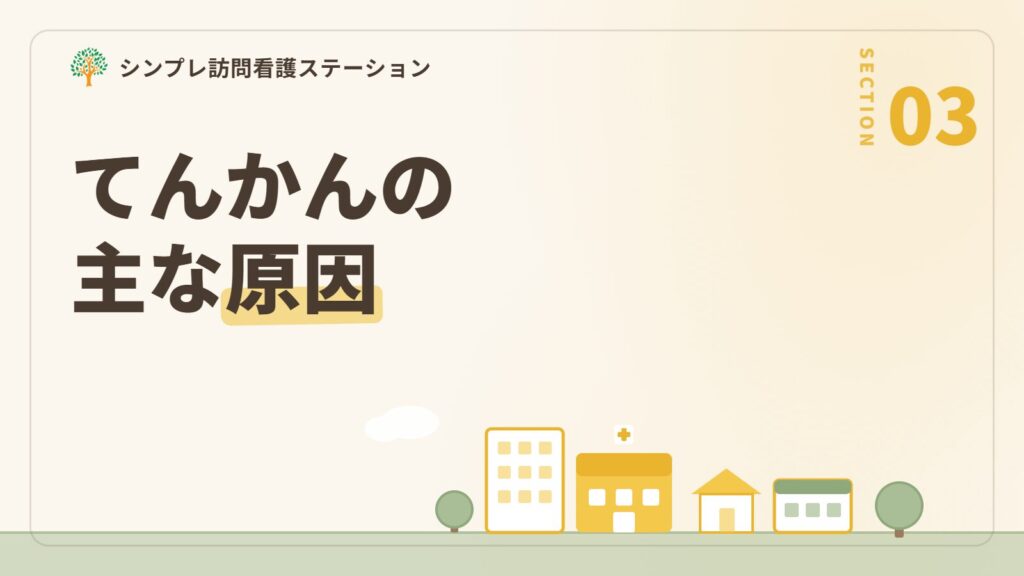 てんかんの主な原因