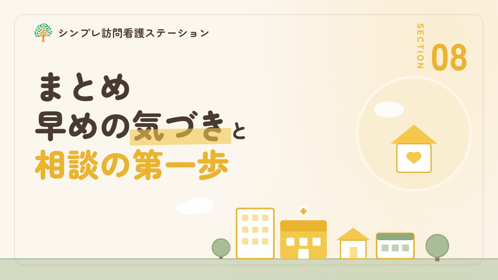 まとめ｜うつ病のチェックシートは早めの気づきと相談の第一歩