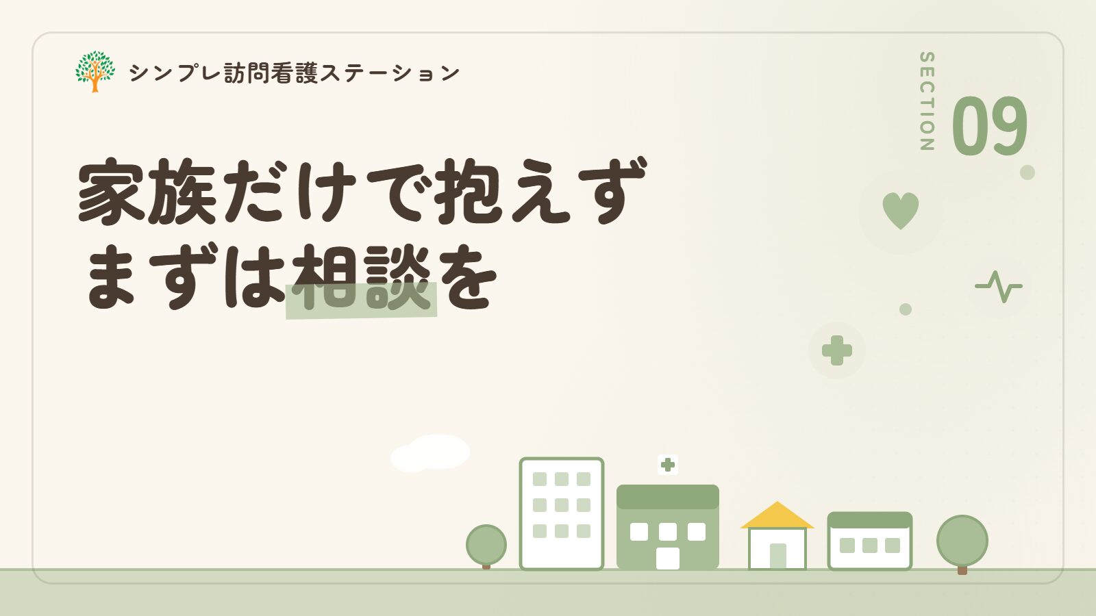 まとめ｜不登校と精神疾患は家族だけで抱えず相談を