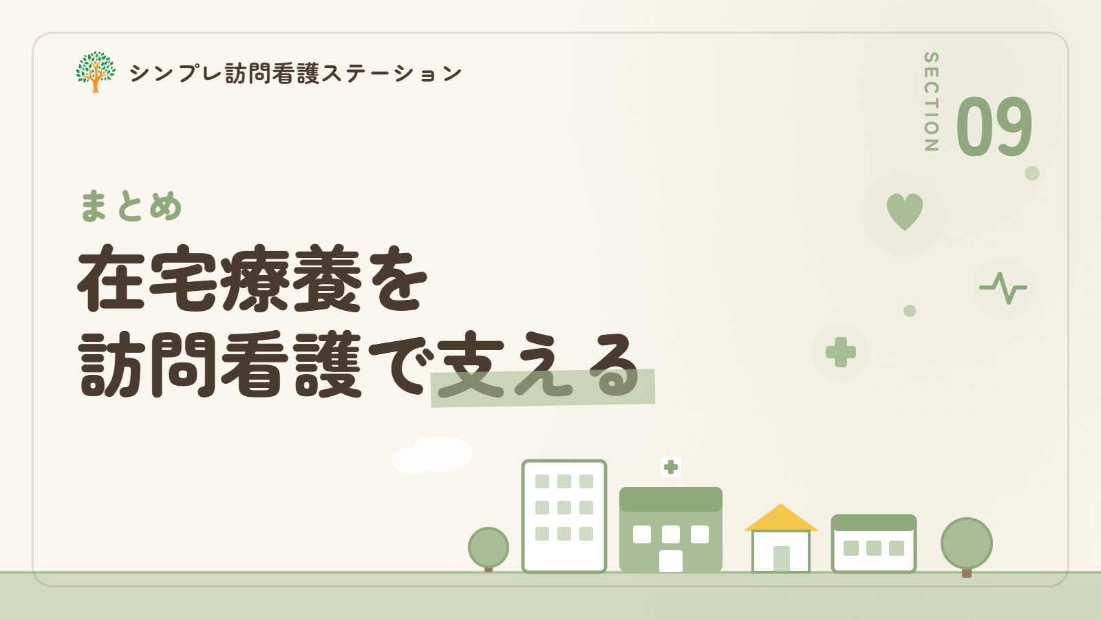 まとめ｜副腎白質ジストロフィーの在宅療養を訪問看護で支える