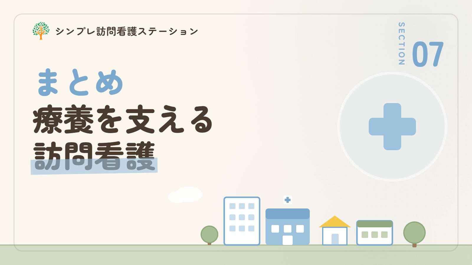 まとめ｜球脊髄性筋萎縮症の療養を支える訪問看護