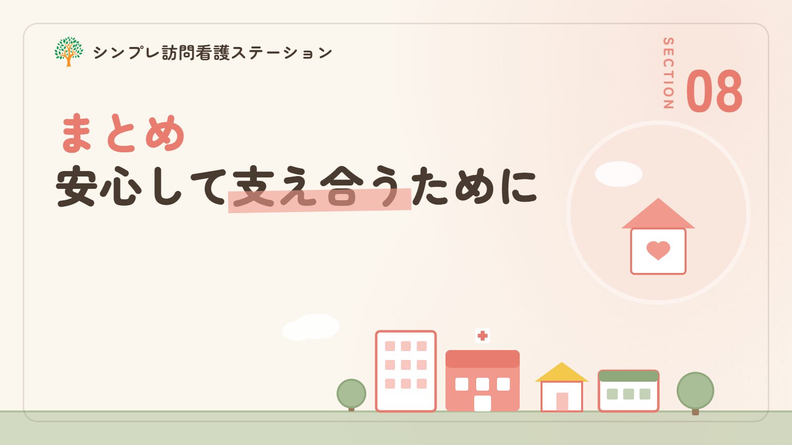 まとめ｜精神疾患のある家族が安心して支え合うために