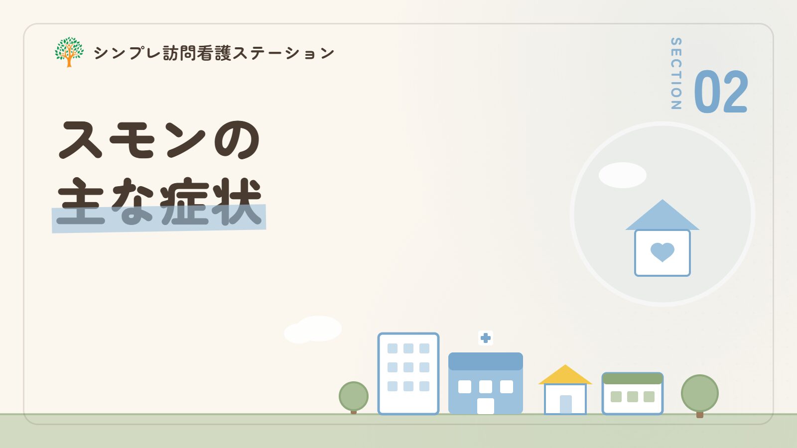 スモンの主な症状