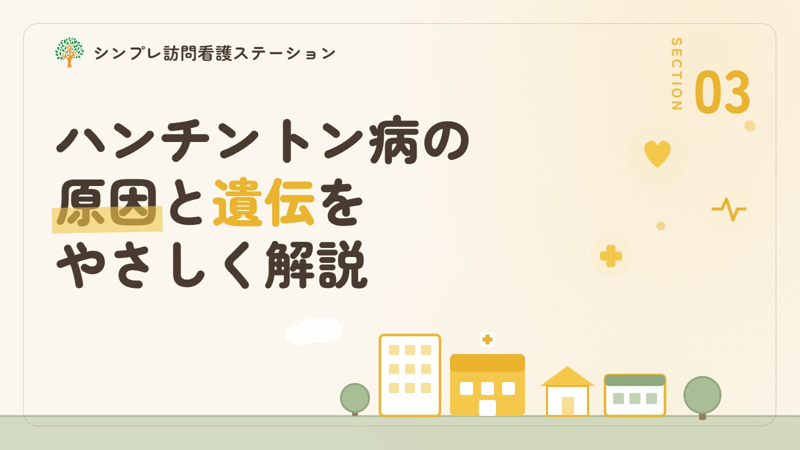 ハンチントン病の原因と遺伝