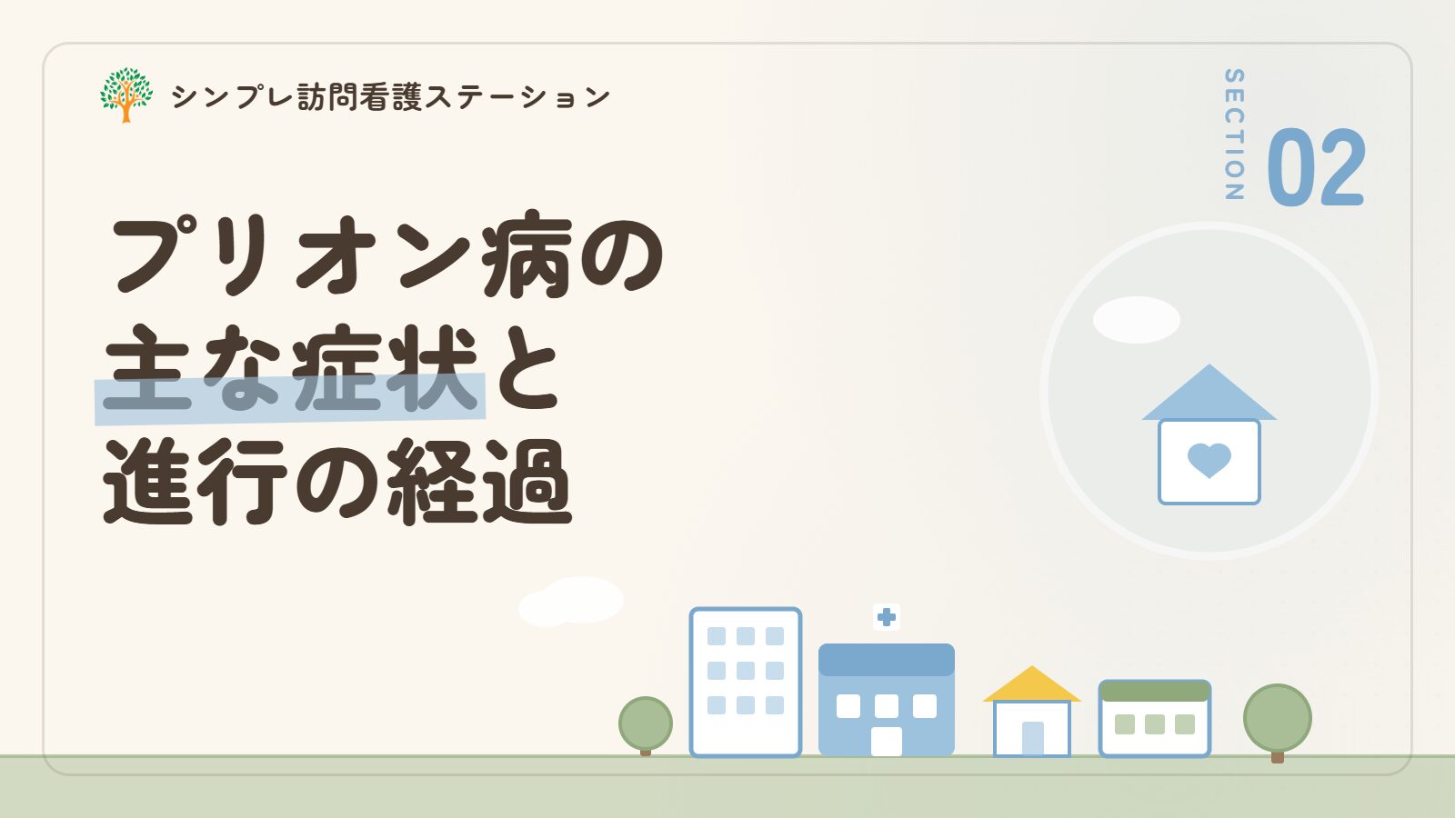 プリオン病の主な症状