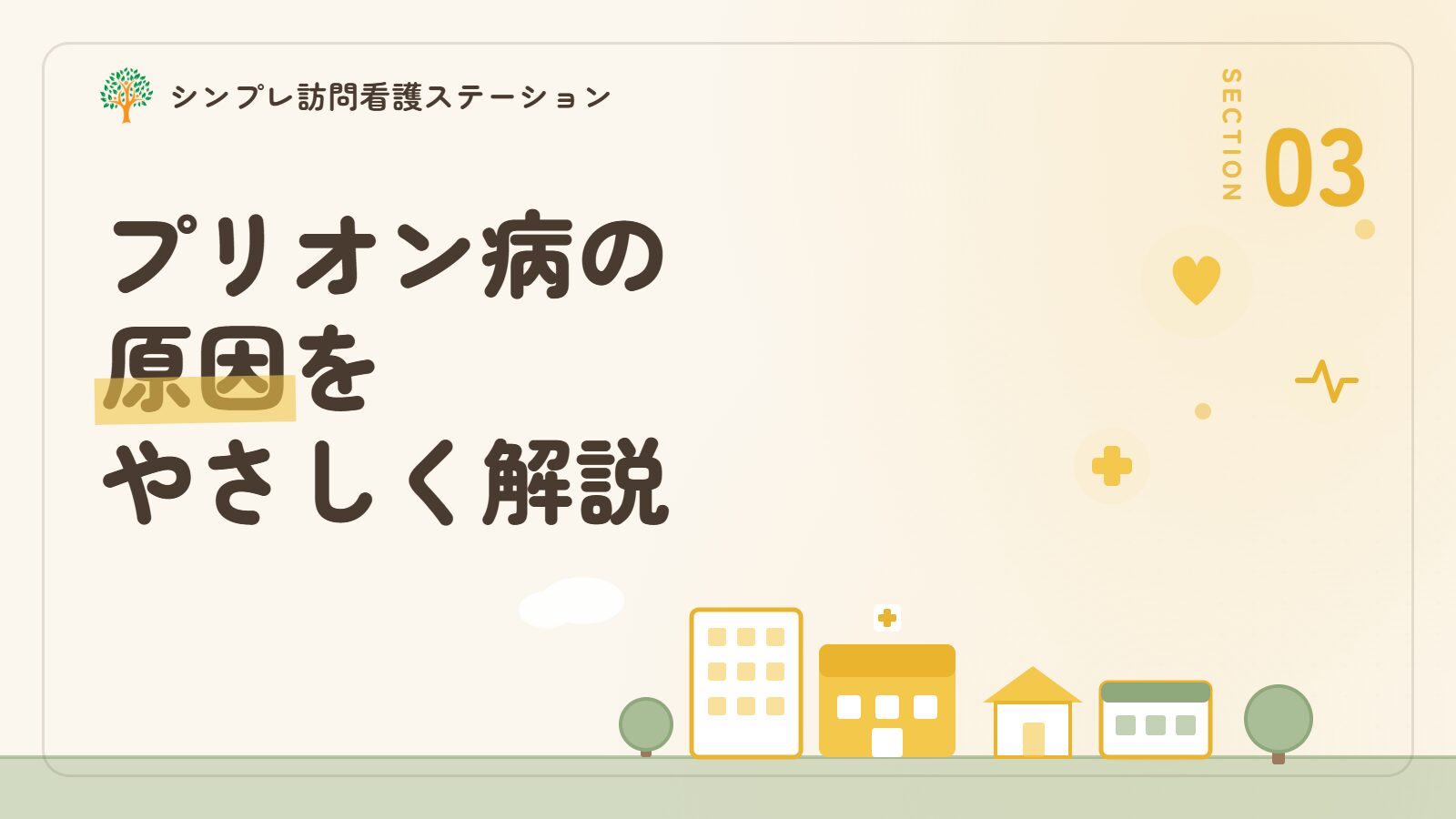 プリオン病の原因