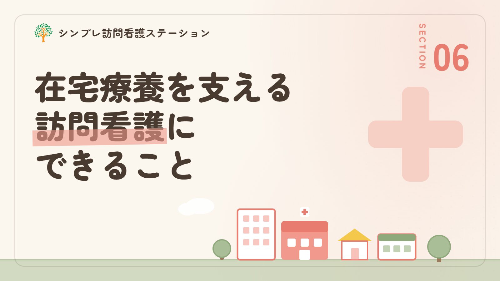 プリオン病の在宅療養を支える訪問看護