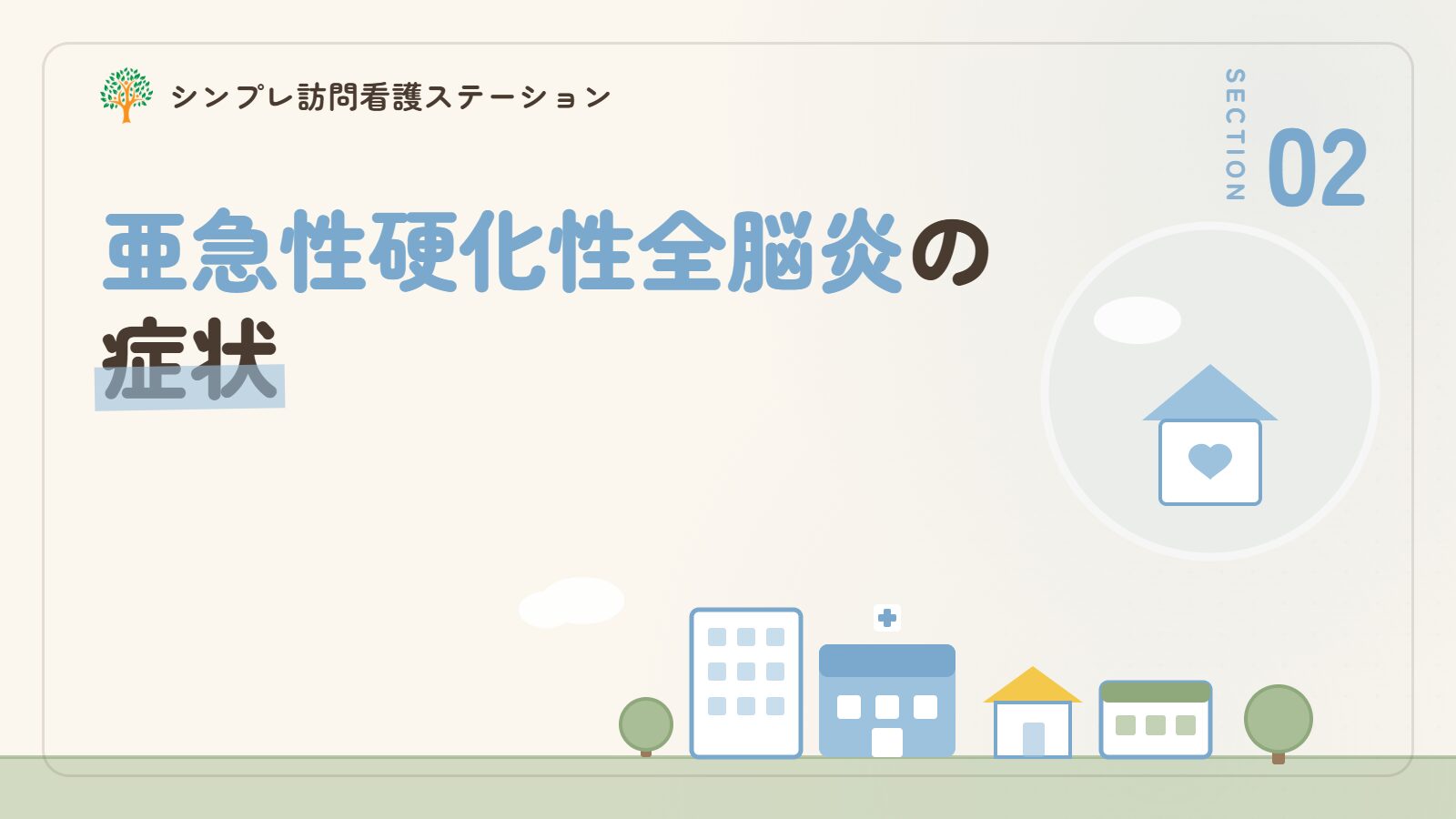亜急性硬化性全脳炎の症状