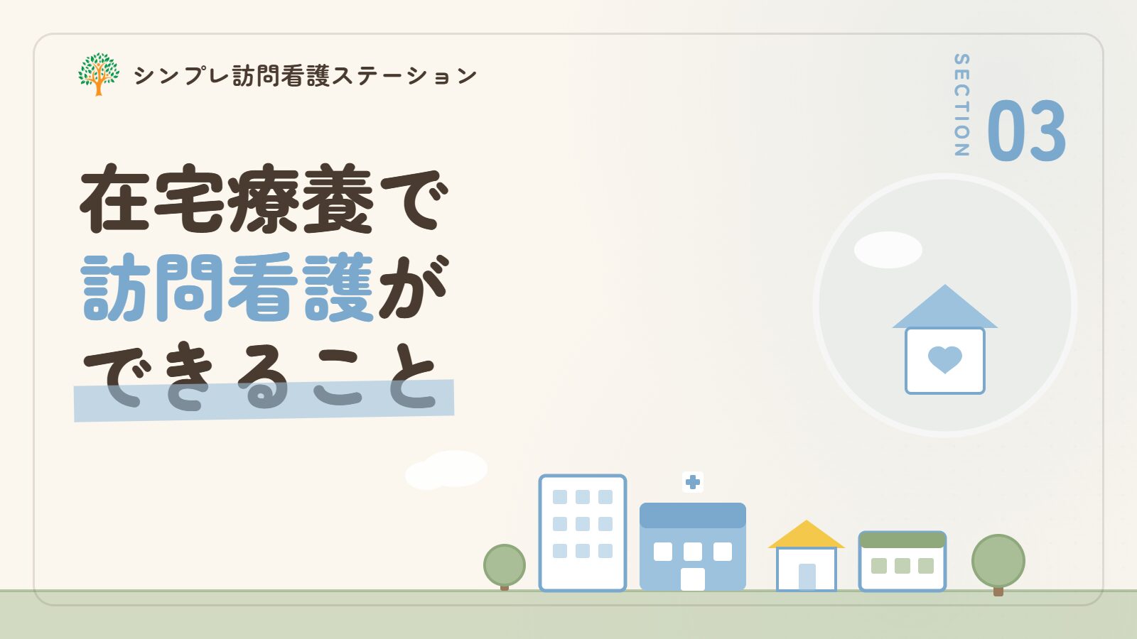 人工呼吸器の在宅療養で訪問看護ができること