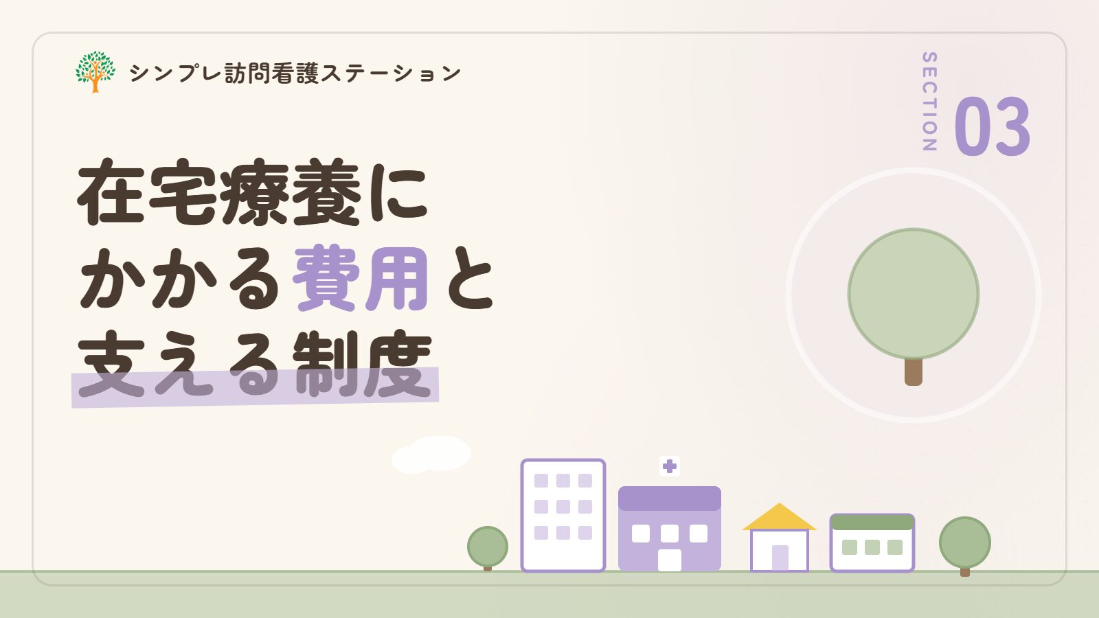 人工呼吸器の在宅療養にかかる費用と支える制度