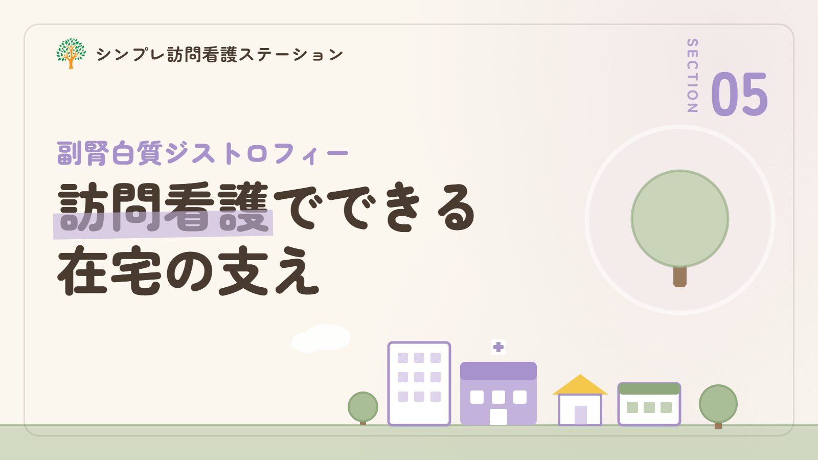 副腎白質ジストロフィーと訪問看護でできる在宅の支え