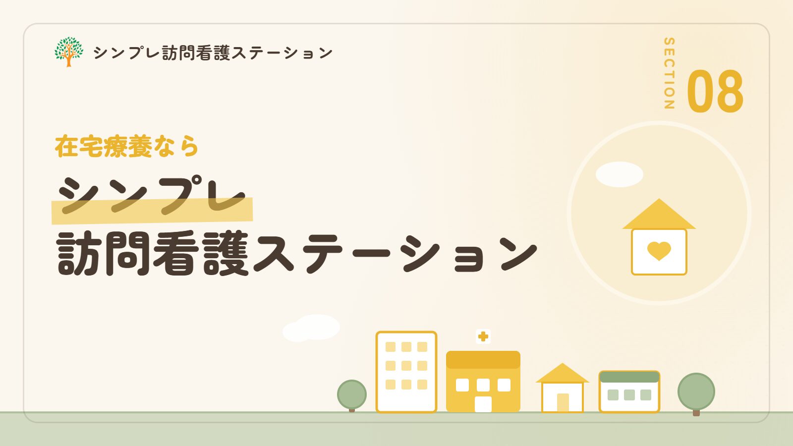 副腎白質ジストロフィーの在宅療養ならシンプレ訪問看護ステーション