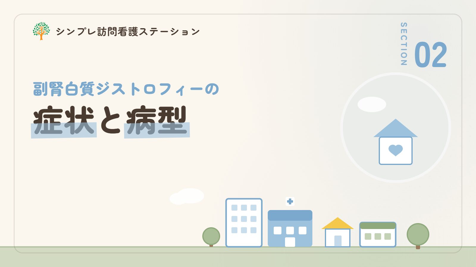副腎白質ジストロフィーの症状と病型