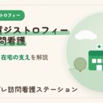 副腎白質ジストロフィーの症状と訪問看護