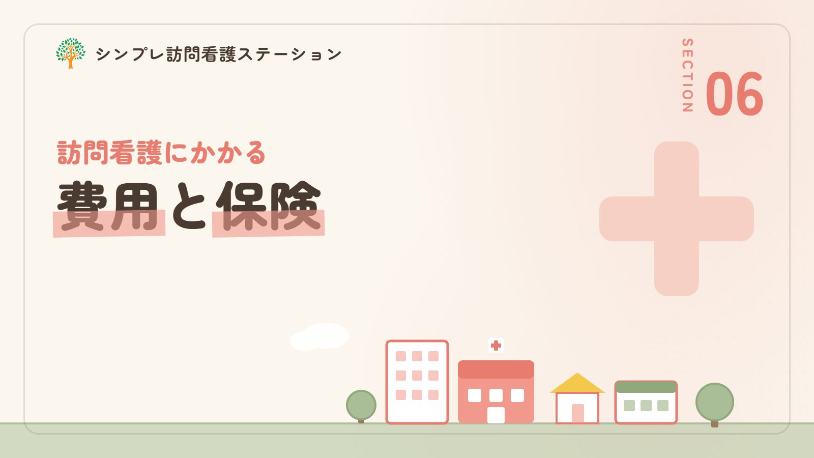 副腎白質ジストロフィーの訪問看護にかかる費用と保険