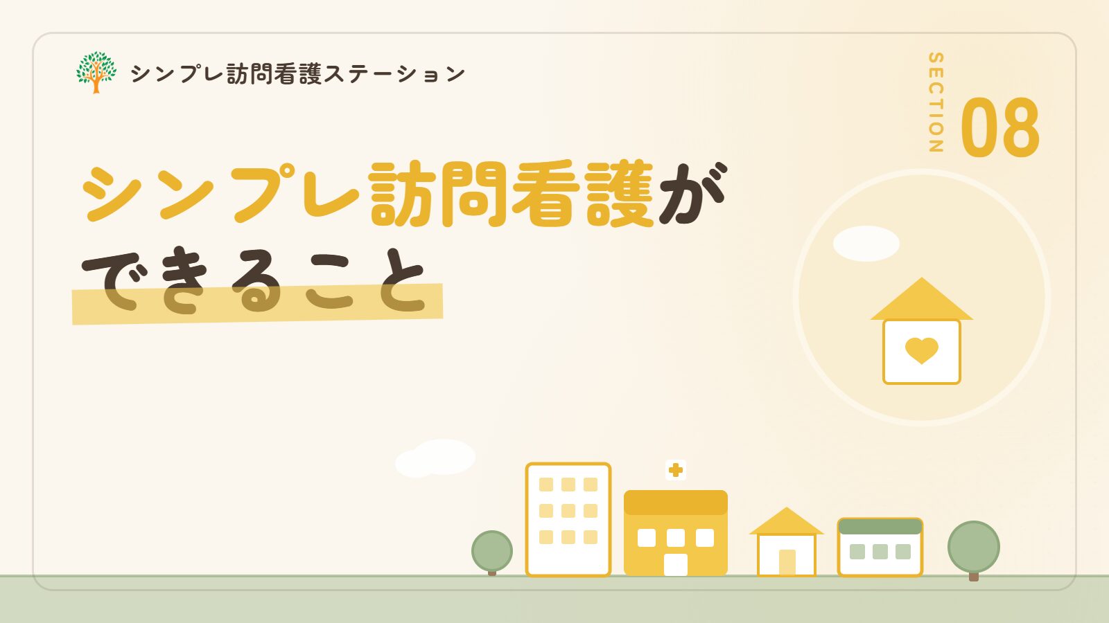 在宅中心静脈栄養法でシンプレ訪問看護ステーションができること