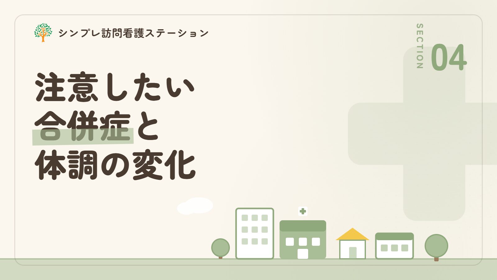 在宅中心静脈栄養法で注意したい合併症と体調の変化