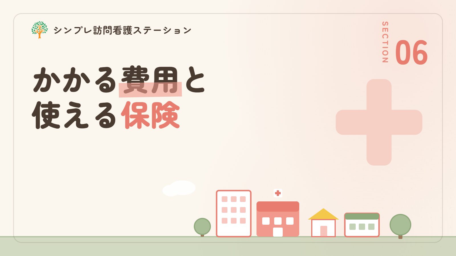 在宅中心静脈栄養法にかかる費用と使える保険