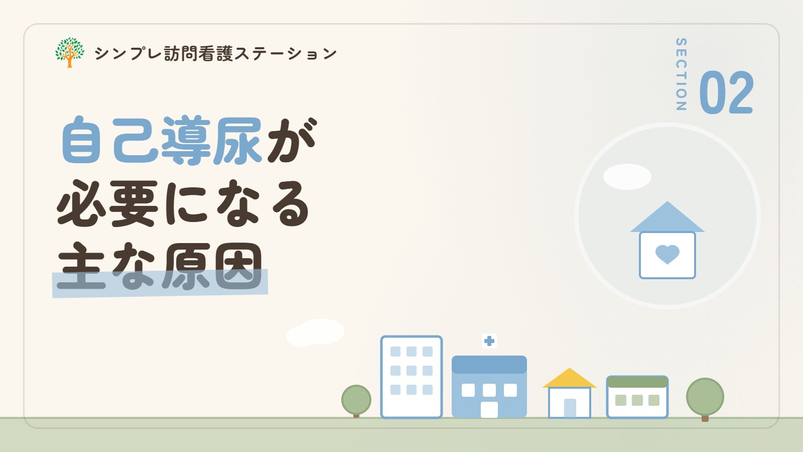 在宅自己導尿が必要になる主な原因