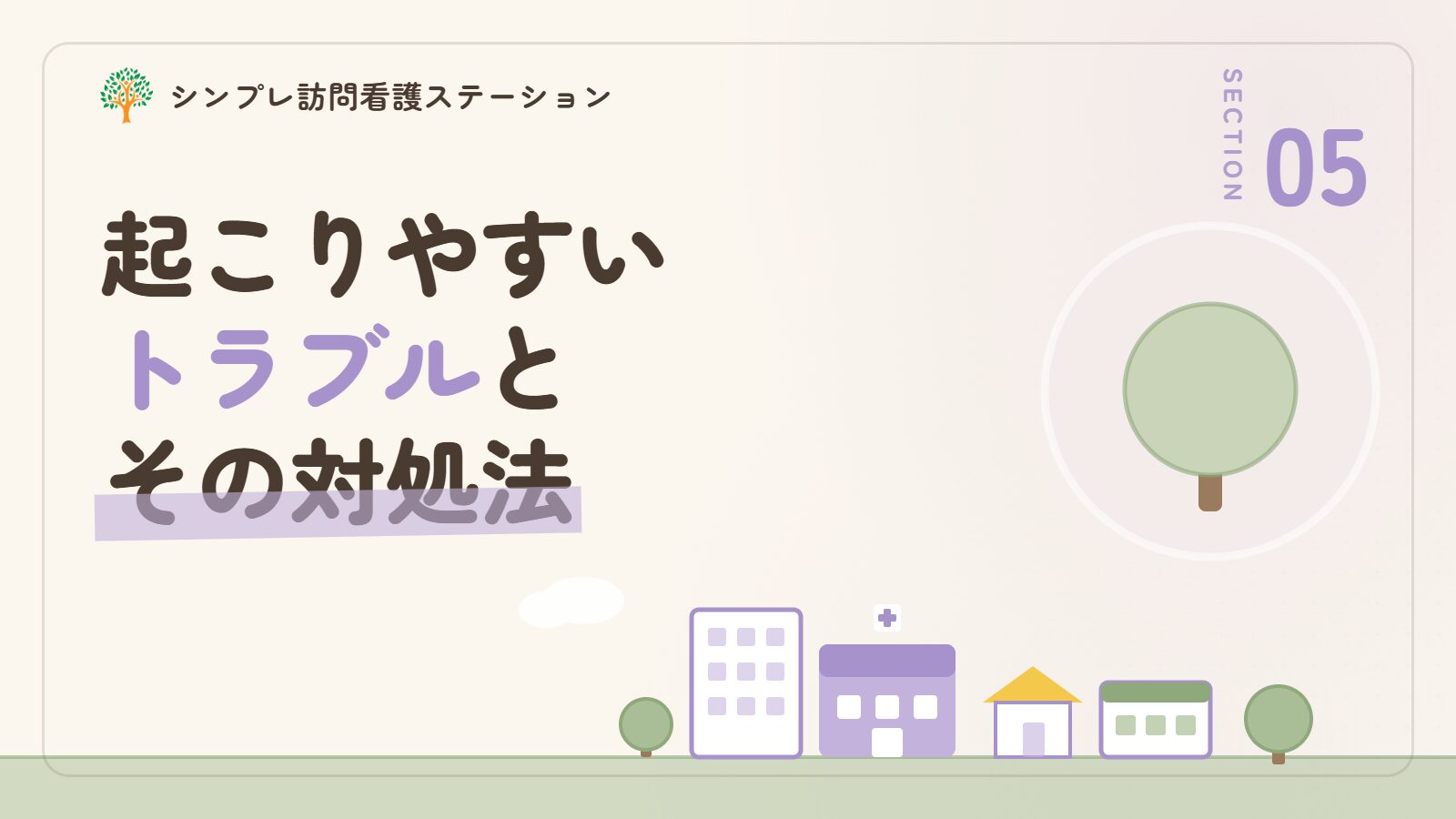 在宅自己導尿で起こりやすいトラブルと対処
