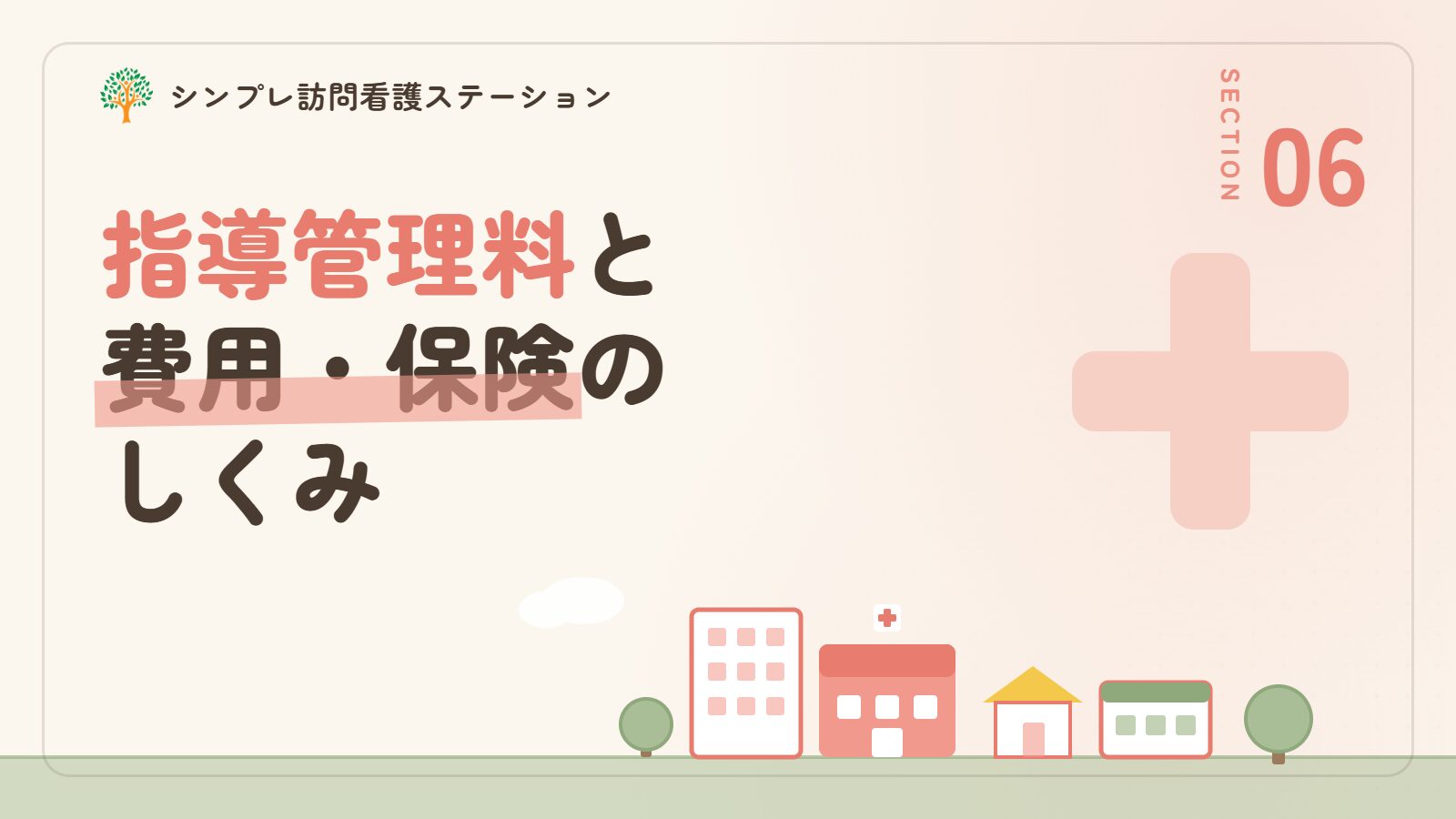在宅自己導尿指導管理料と費用や保険のしくみ