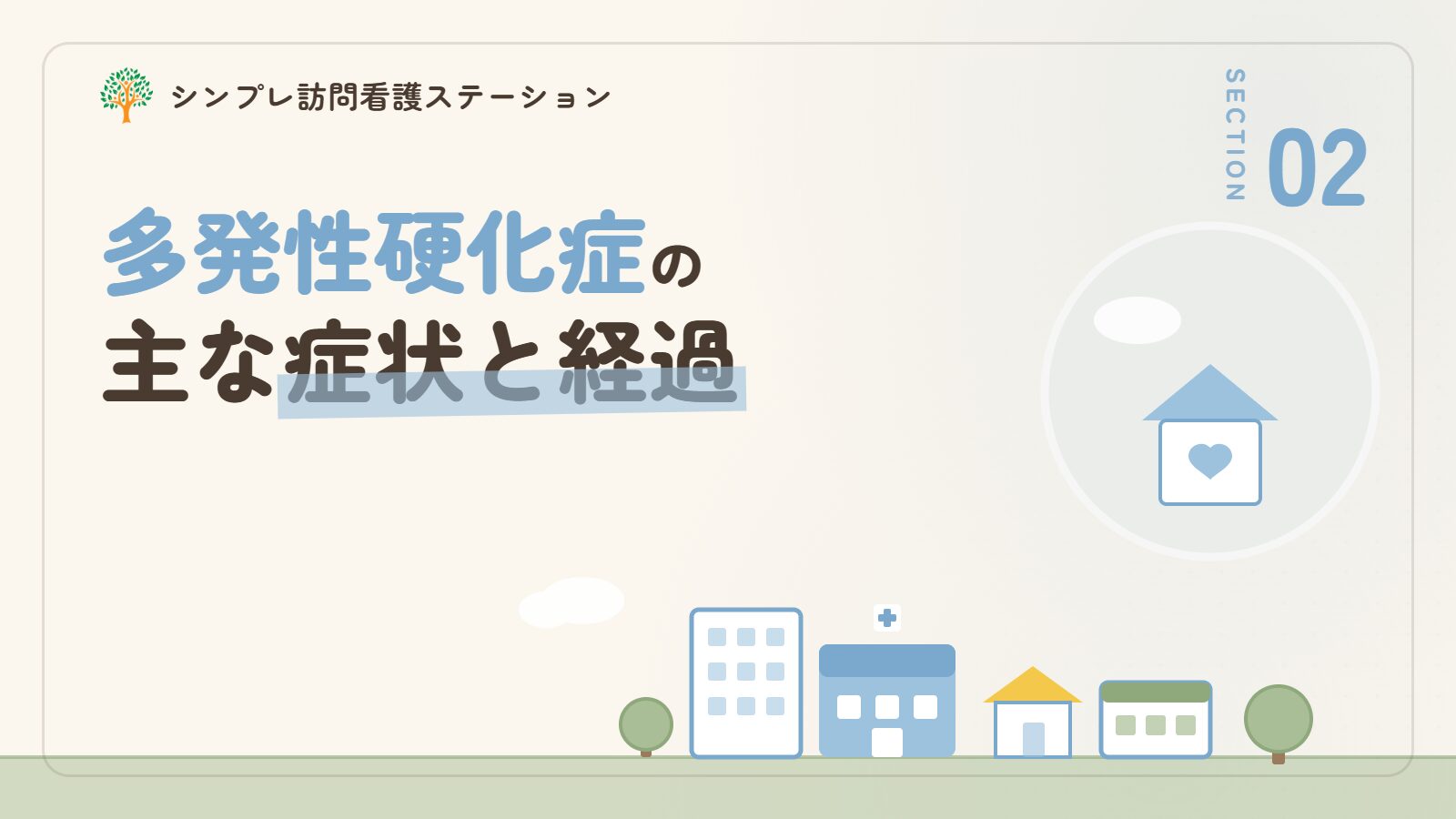 多発性硬化症の主な症状と経過