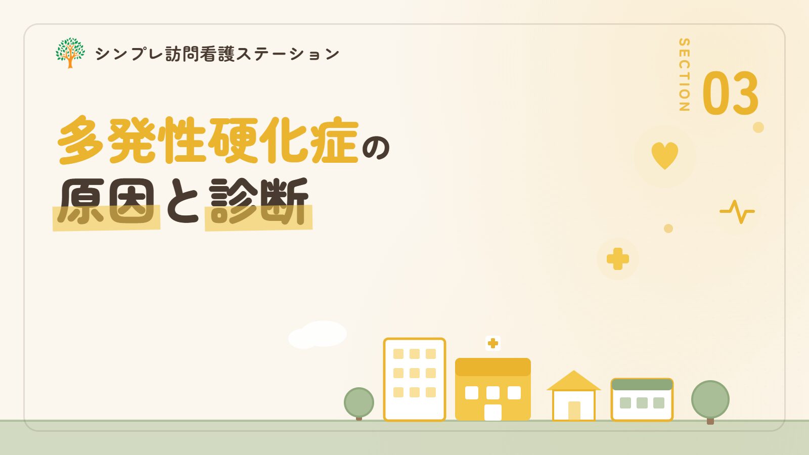多発性硬化症の原因と診断