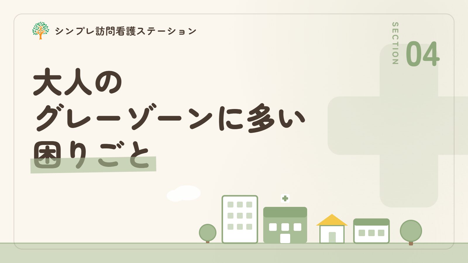 大人の発達障害のグレーゾーンに多い困りごと
