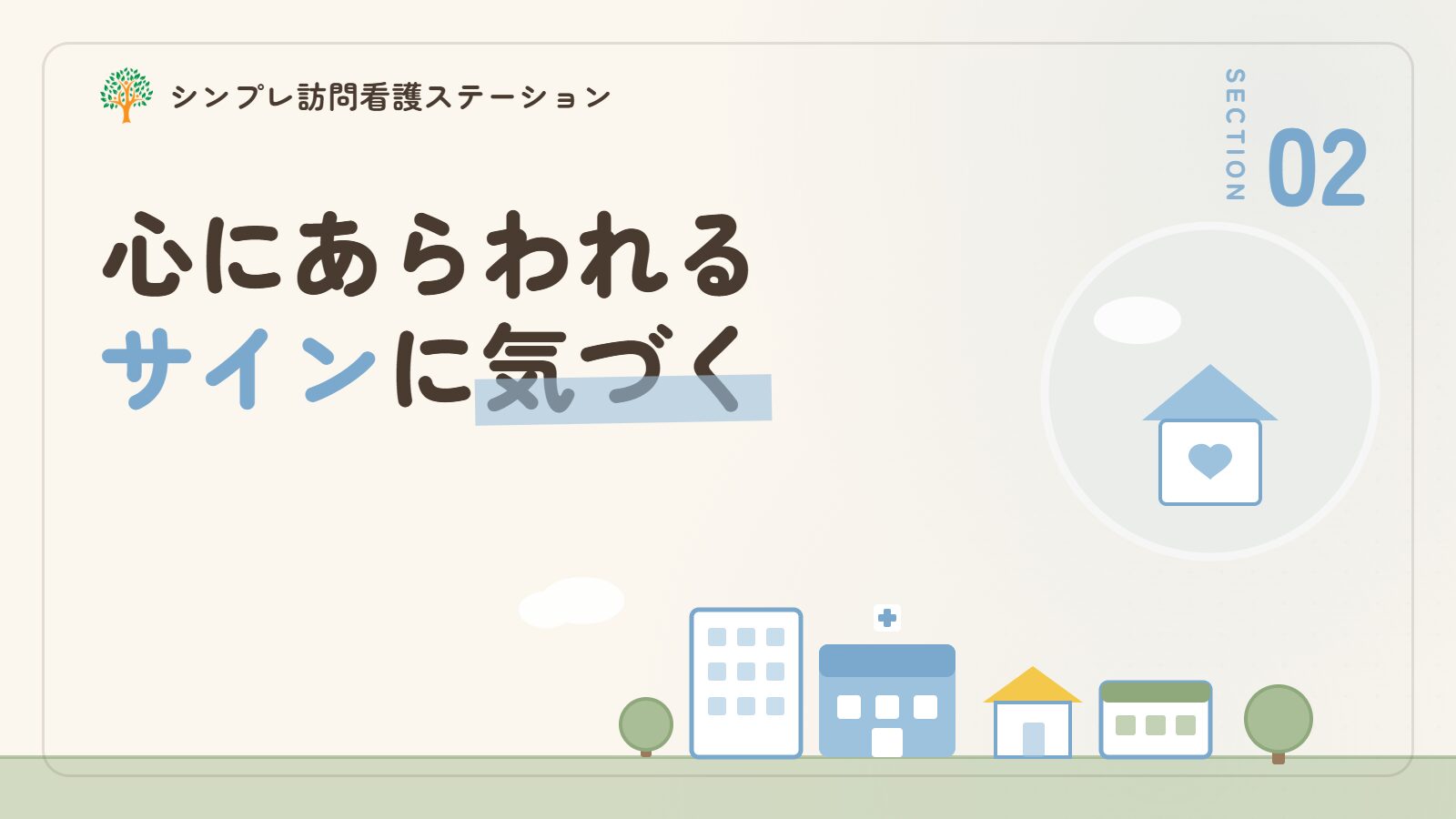 子どもの精神面に見られるサイン