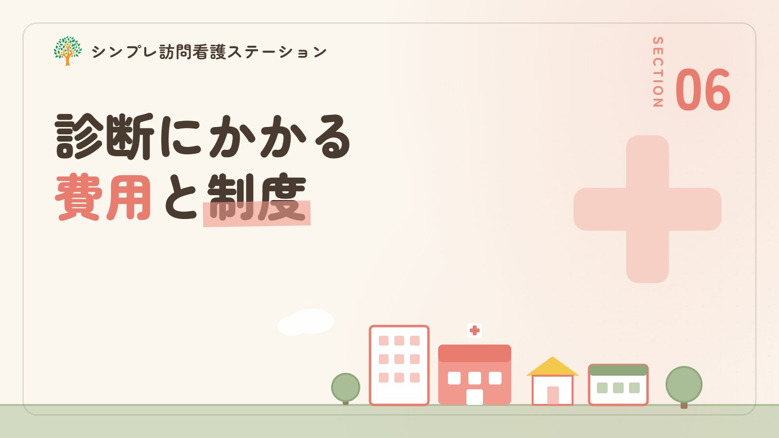 子どもの精神面の診断にかかる費用と制度