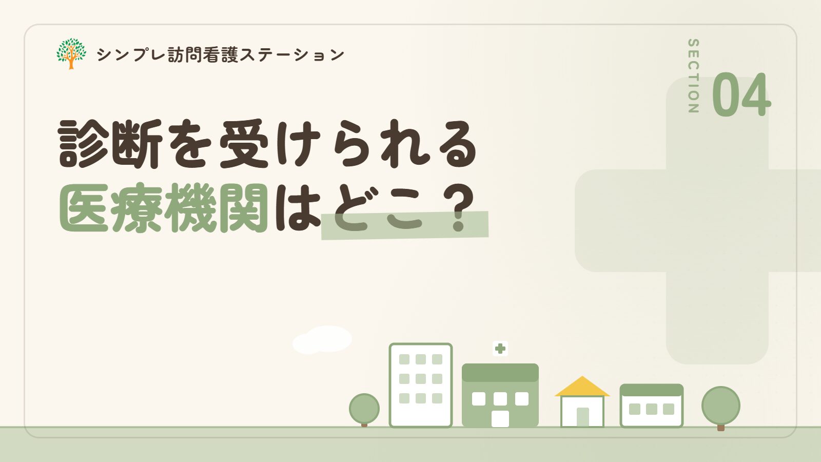 子どもの精神面の診断を受けられる医療機関
