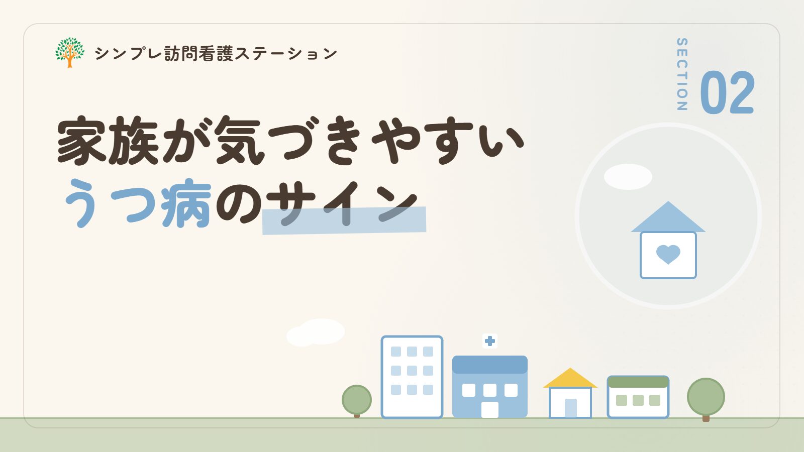 家族が気づきやすいうつ病のサイン