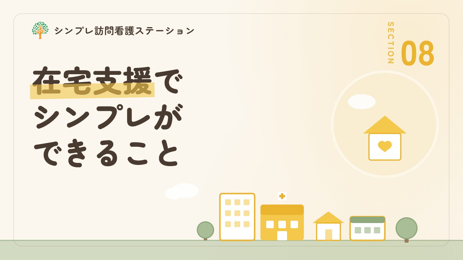 思春期の在宅支援でシンプレ訪問看護ステーションができること