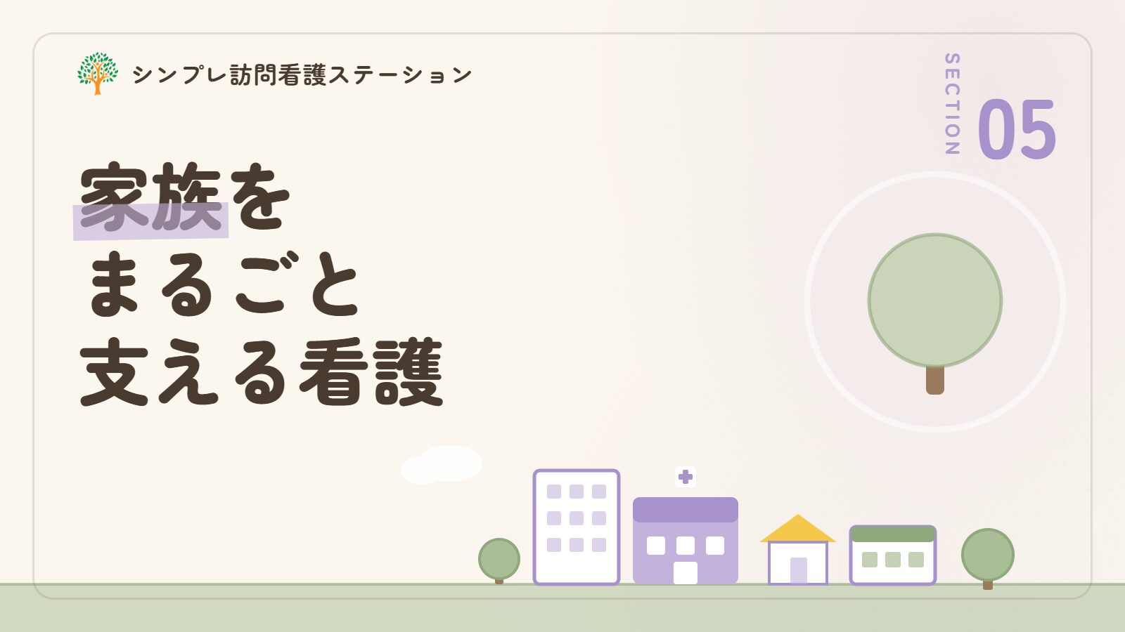 思春期の子をもつ家族への支援