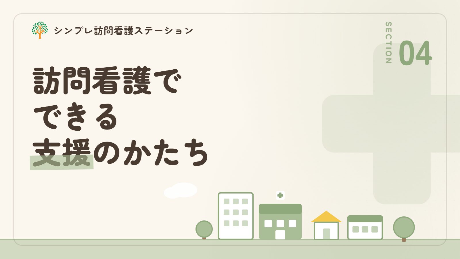 思春期の訪問看護でできる支援