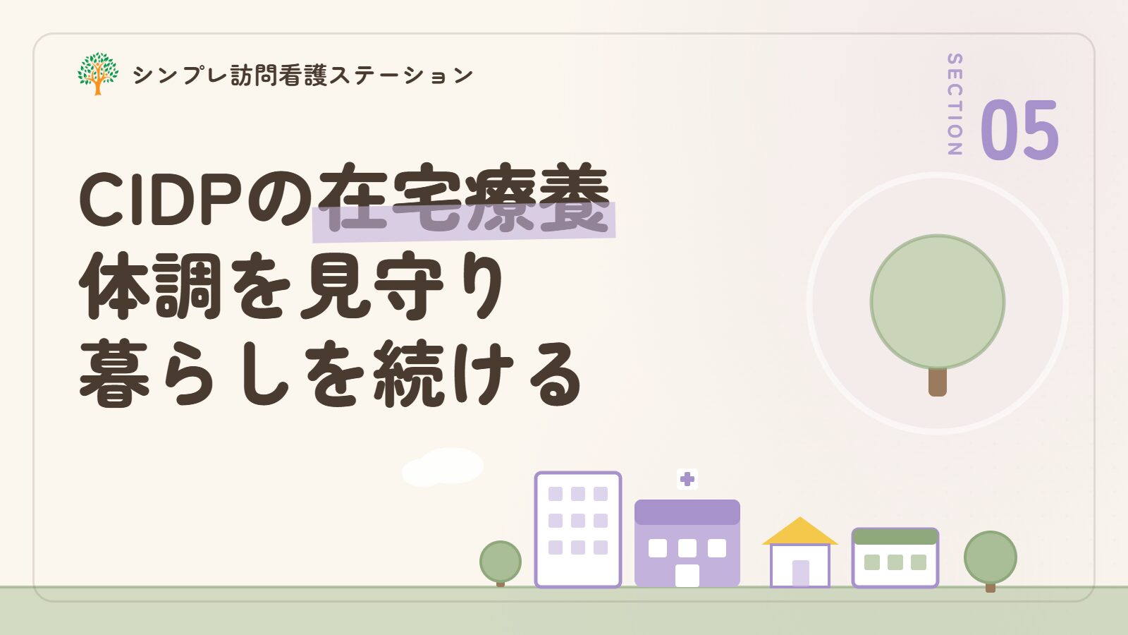 慢性炎症性脱髄性多発神経炎の在宅療養の進め方