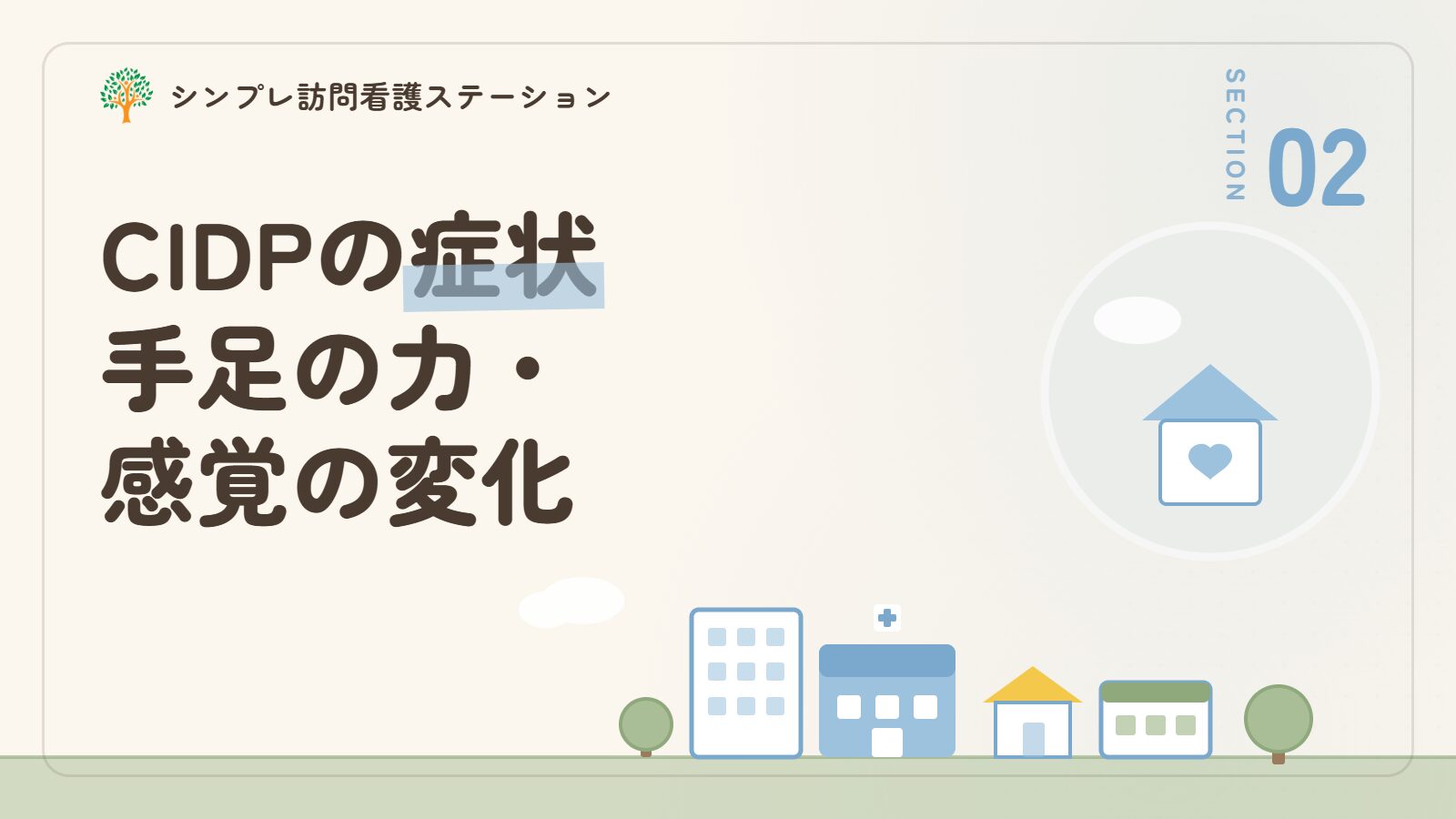 慢性炎症性脱髄性多発神経炎の症状