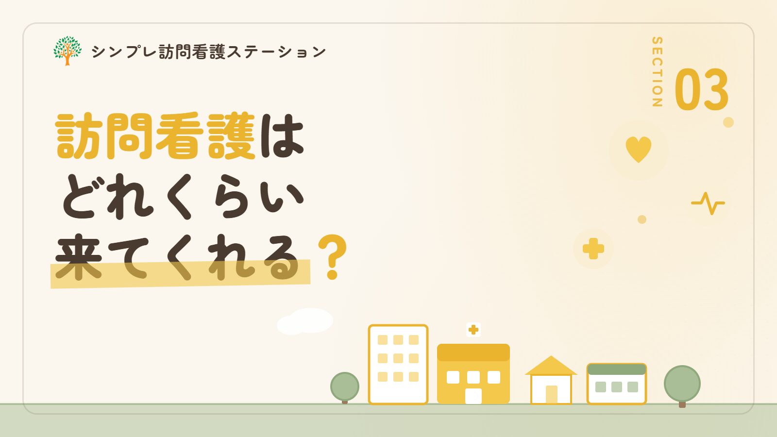 末期の悪性腫瘍の訪問看護はどれくらい来てくれる？