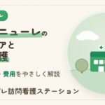 気管カニューレの吸引・ケアと訪問看護