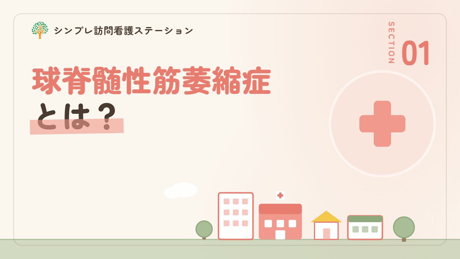 球脊髄性筋萎縮症とは