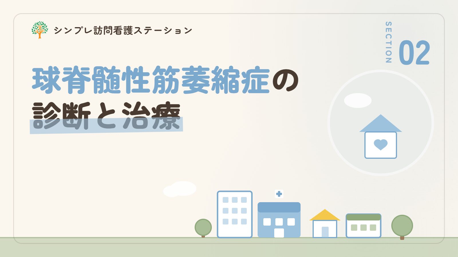 球脊髄性筋萎縮症の診断と治療