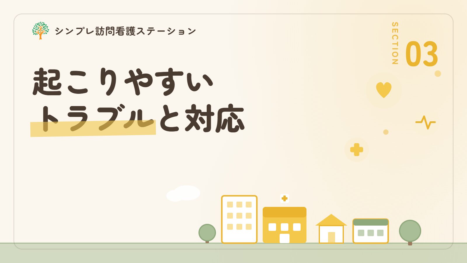 留置カテーテルで起こりやすいトラブルと対応