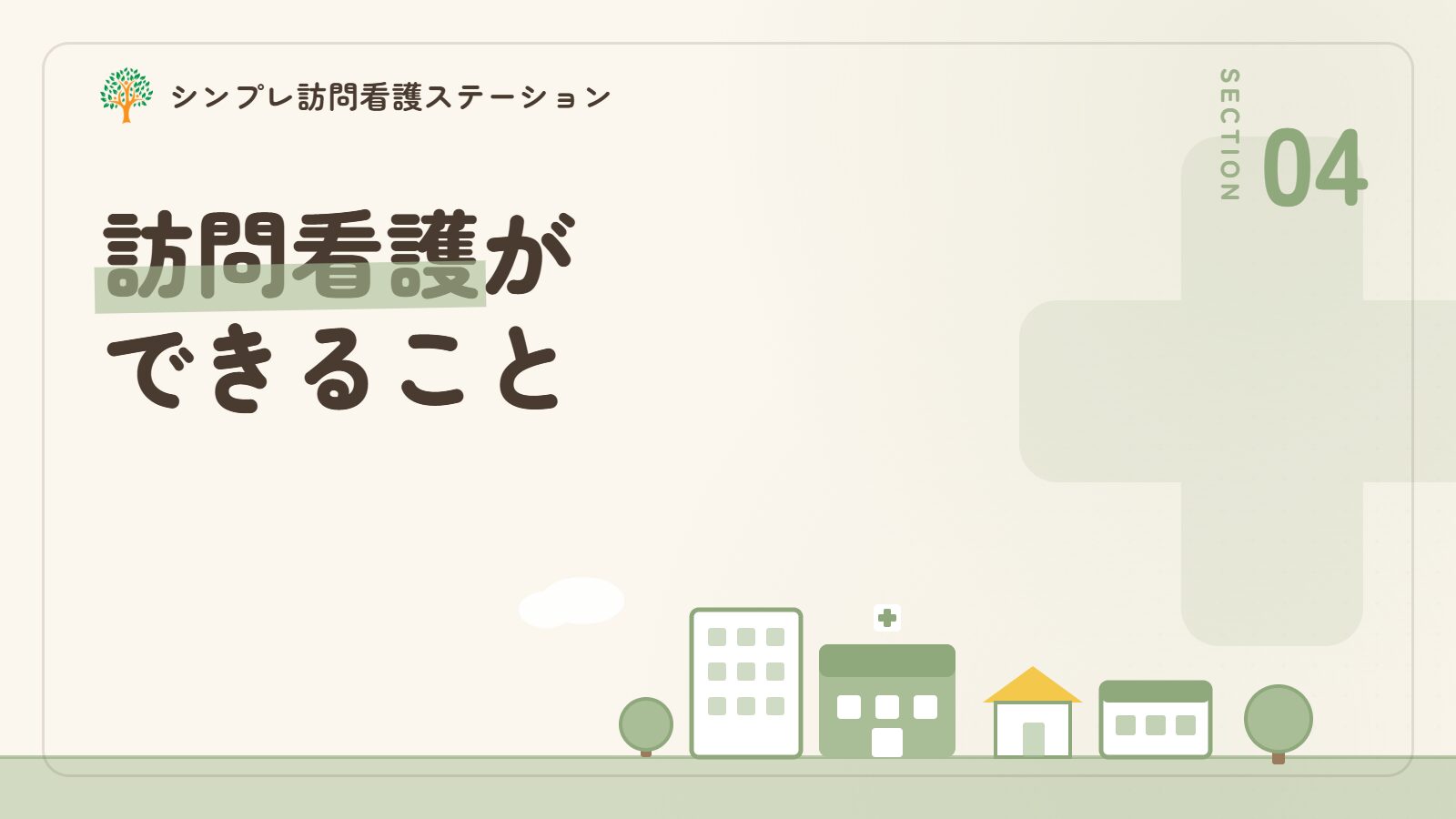 留置カテーテルのケアで訪問看護ができること
